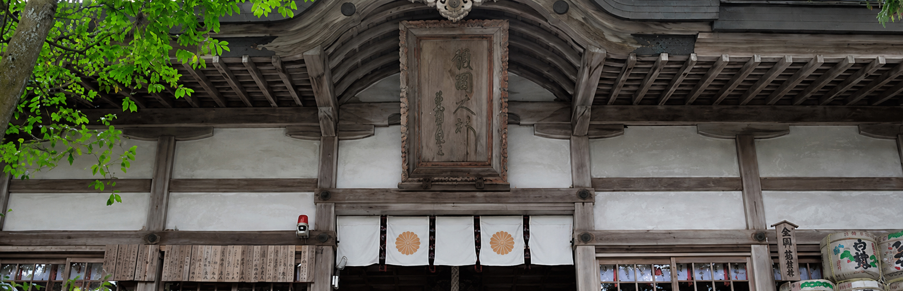敢國神社について